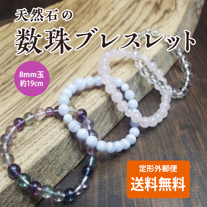 【定形外・送料無料】数珠ブレスレット/8mm玉女性用