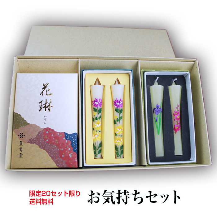 【 送料無料 】お気持ちセット【ご進物用・お線香/絵ろうそく】
