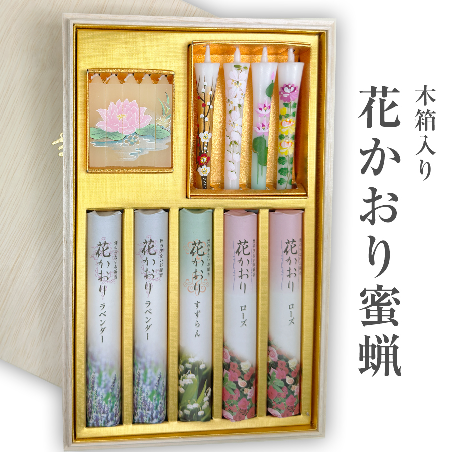 【送料無料】木箱入 花かおり 絵ろうそく セット 【ご進物用・お線香・絵ろうそく】