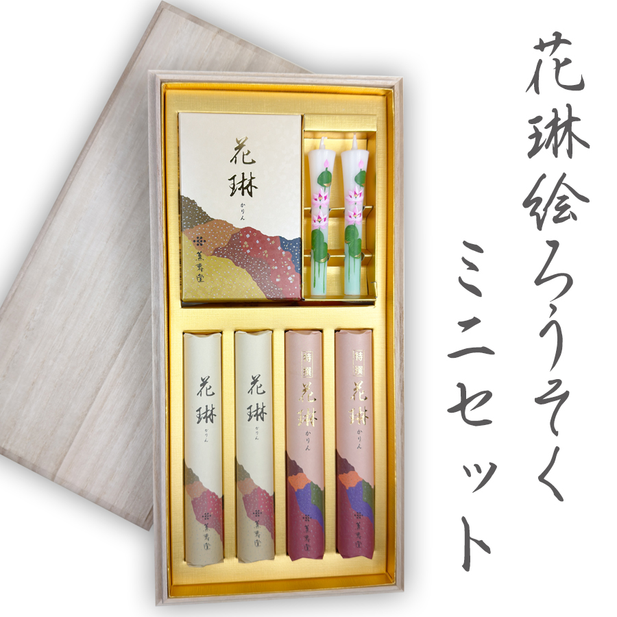 送料無料 花琳・絵ろうそくミニセット 喪中見舞い 線香 人気 喪中見舞い ギフト 線香 お供え おすすめ お線香を送る お線香 お供え お供え物 お線香 ギフト 送料無料 お線香 ギフト 人気 おしゃれ 線香 ろうそく ギフト お線香 ろうそく ギフト お線香 ろうそく セット