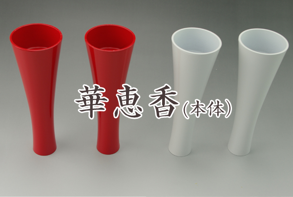 お寺様用 カートリッジ式 和ろうそく 白　50号【華恵香】2本セット（本体）