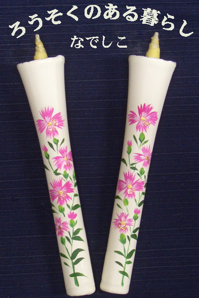 6号 絵ろうそく 2本入 （手描き） なでしこ