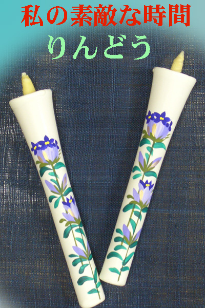 10号 絵ろうそく 2本入（手描き） りんどう