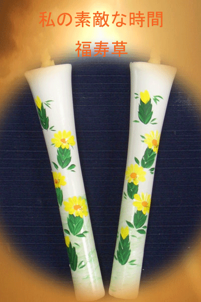 10号 絵ろうそく 2本入 （手描き） 福寿草