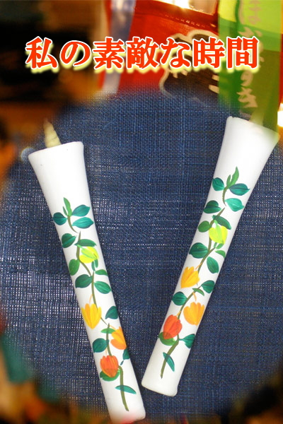 10号 絵ろうそく 2本入 ほおずき （手描き） 和ろうそく 絵ろうそく 花ろうそく お供え お供え物 お盆 初盆 新盆 法事 一周忌 三回忌 お彼岸 新盆お見舞い 新盆御見舞 喪中見舞い 喪中御見舞 香典 贈答 贈答用 進物 ギフト