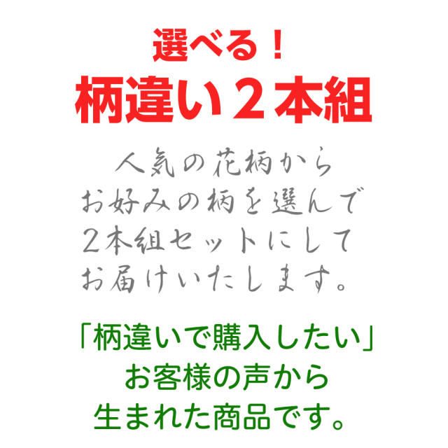 3号2・4本組柄違い