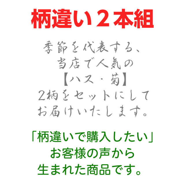 3号2・4本組柄違い