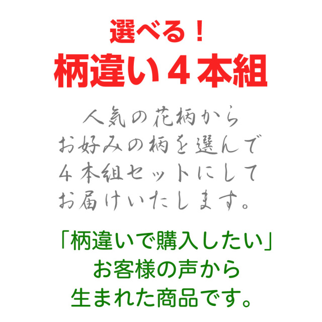 3号2・4本組柄違い