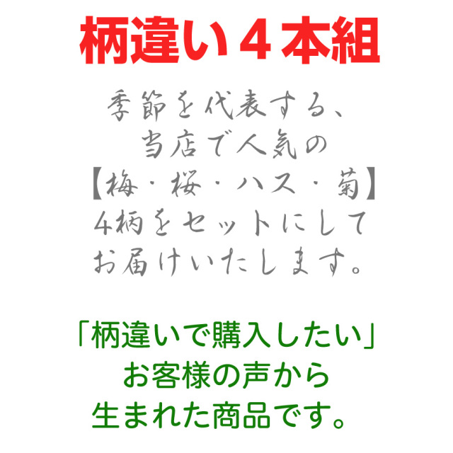 3号2・4本組柄違い