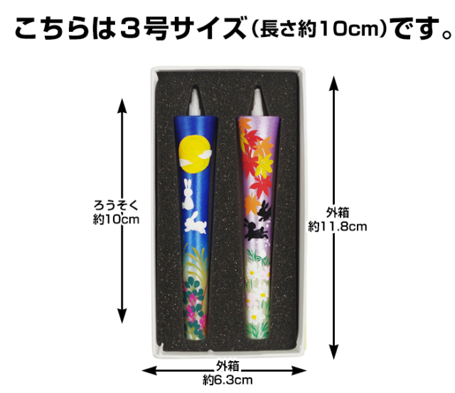 うさぎの お月見 3号 絵ろうそく 2本入 秋