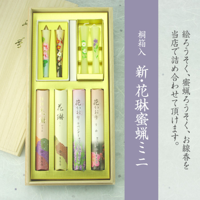 送料無料 新・花琳蜜蝋ミニセット 喪中見舞い 線香 人気 喪中見舞い ギフト 線香 お供え おすすめ お線香を送る お線香 お供え お供え物 お線香 ギフト 送料無料 お線香 ギフト 人気 おしゃれ 線香 ろうそく ギフト お線香 ろうそく ギフト お線香 ろうそく セット