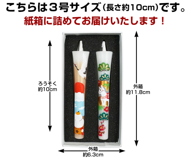 馬 2025 特別柄 3号 絵ろうそく 2本入 干支