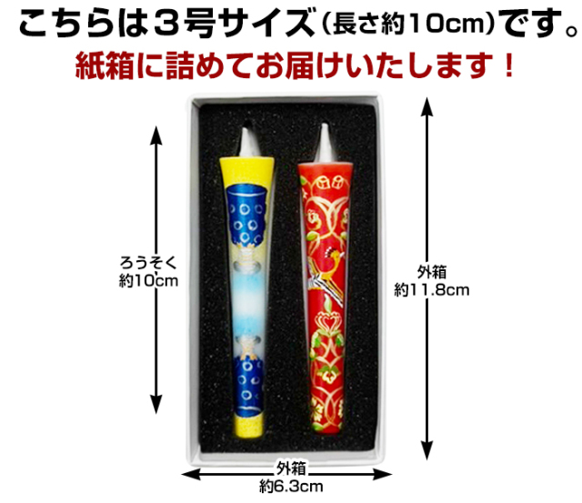 正倉院 B 2024 特別柄 3号 絵ろうそく 2本入