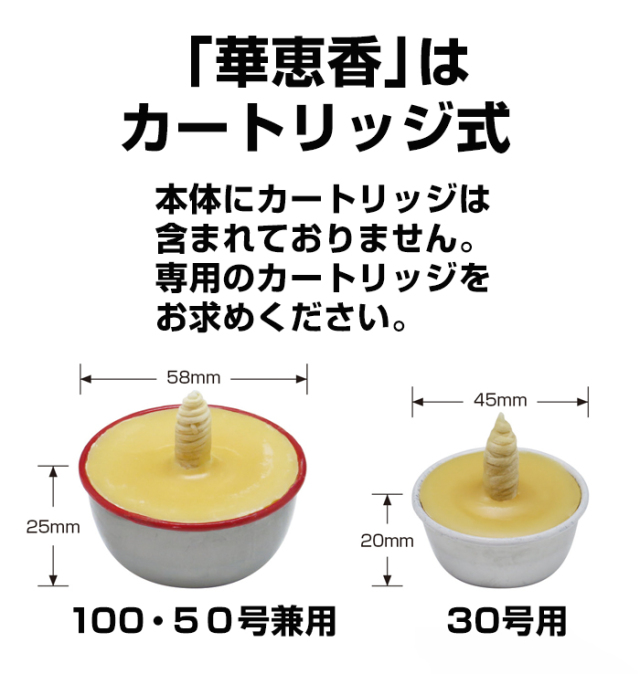 50号 100号 兼用 華恵香 カートリッジ 10個セット お寺用 カートリッジ