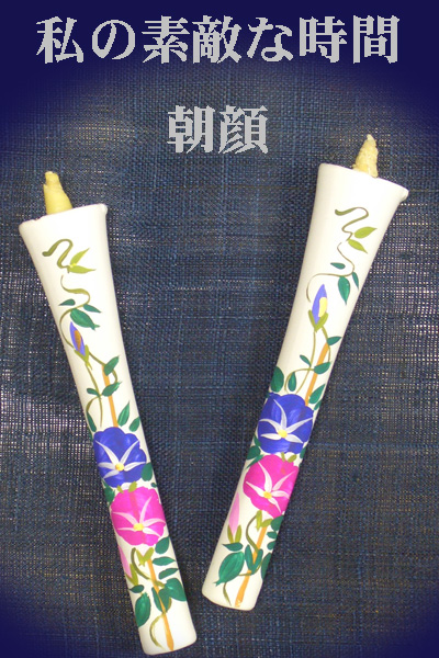 10号 絵ろうそく 2本入 （手描き） 朝顔