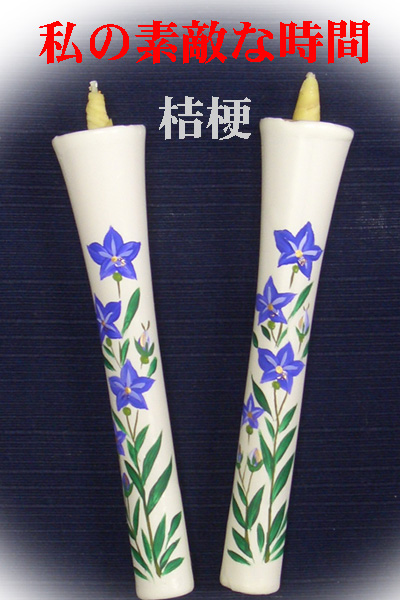 10号 絵ろうそく 2本入 （手描き） 桔梗