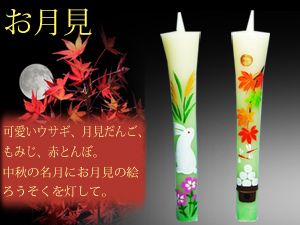 特別柄 3号 絵ろうそく 2本入 （手描き） お月見