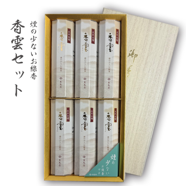 【 送料無料 】香雲進物セット 【ご進物用・お線香・紙箱入】