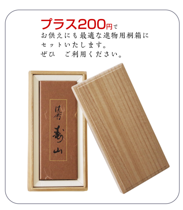 お盆用沈香詰め合わせ　10〜11g 楽天市場】【みのり苑】【お線香】風韻〔ふういん］沈香 短寸