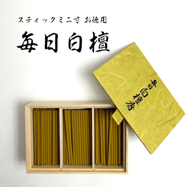 毎日白檀香 スティックミニ寸【 お線香 】