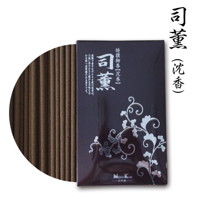 司薫  沈香 バラ詰 【 お線香 】