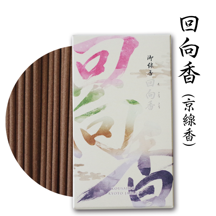 【お線香】回向香（えこうこう）