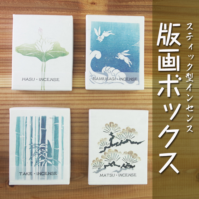 【HANGA】版画インセンス