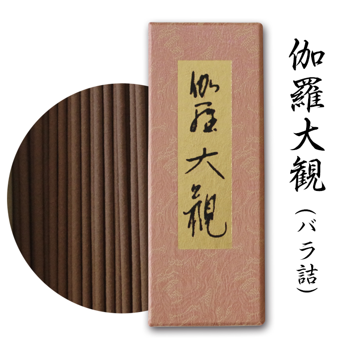 伽羅大観 バラ詰 【 お線香 】