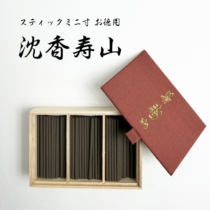沈香寿山 スティックミニ寸【 お線香 】