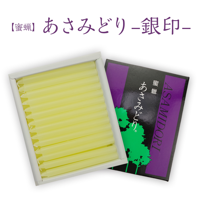 蜜蝋 あさみどり 2号 56本入 銀印