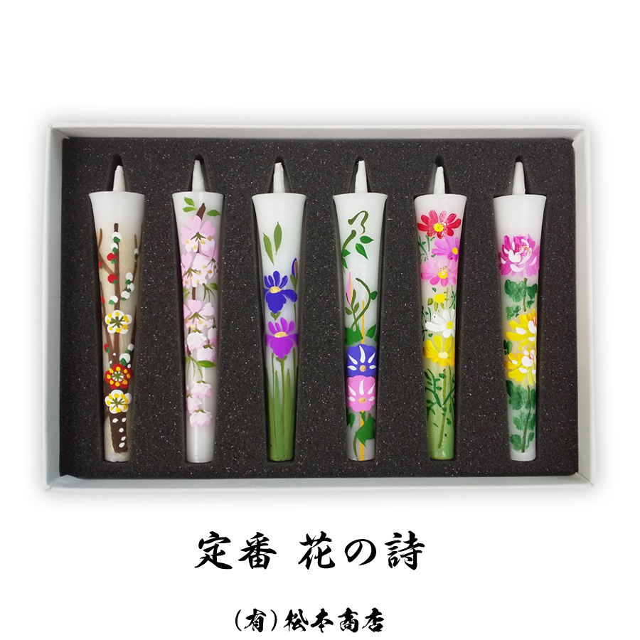 【当店お任せセット】 3号 絵ろうそく 6本入「花の詩」