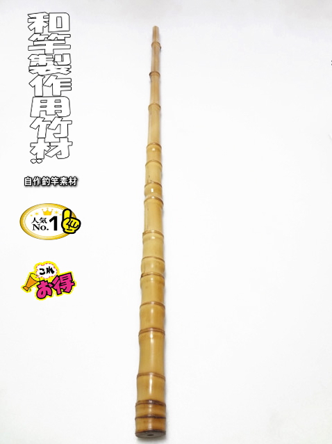 和竿製作用布袋竹材並クラス｜和竿自作釣竿パーツ釣具のKASE