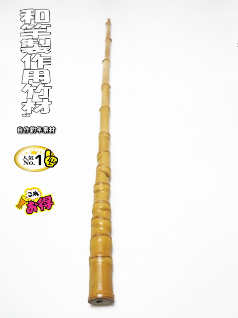 和竿製作用布袋竹材並クラス｜和竿自作釣竿パーツ釣具のKASE