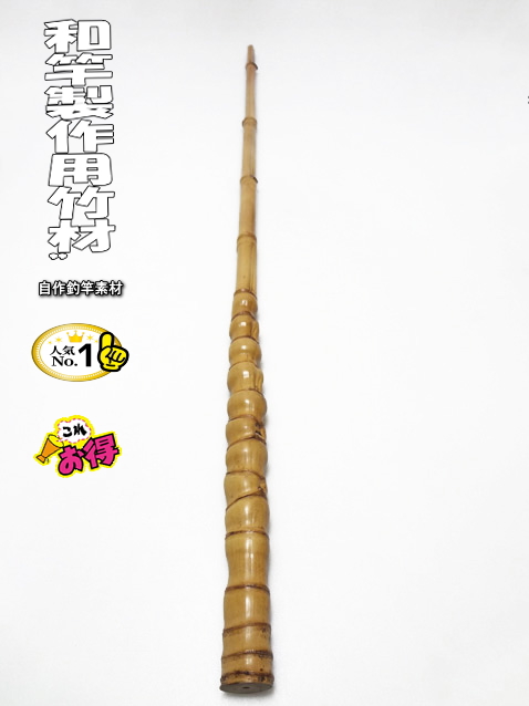 激安並クラス！和竿製作用竹材・900-25.8-11.2mm【商品番号10914】