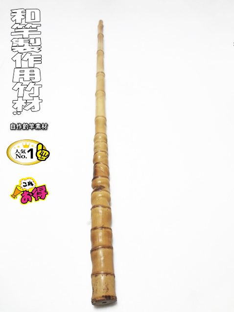 和竿製作用布袋竹材並クラス｜和竿自作釣竿パーツ釣具のKASE