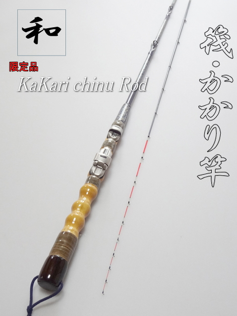 和竿】 チヌ 釣り”筏竿1500mmブルーパール送料無料