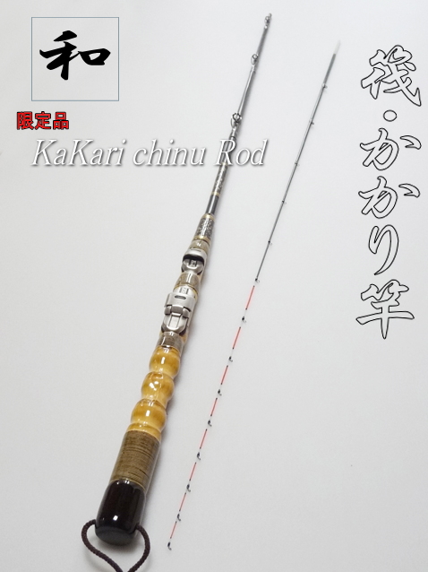 和竿】 チヌ 釣り”筏竿1600mm送料無料