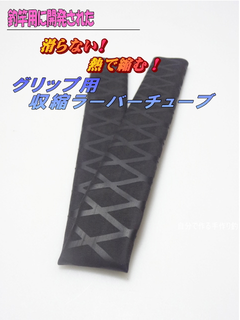 ラバーグリップ｜釣具用品