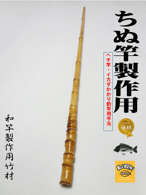 驚きの価格 チヌ用 和竿 釣り竿 ロッド