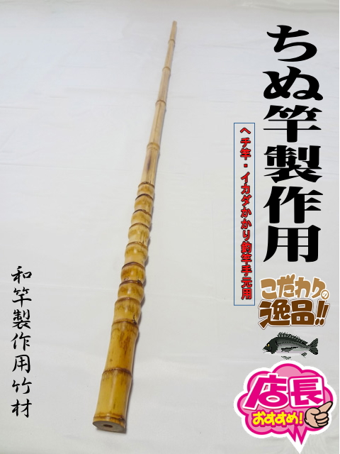 釣竿製作用布袋竹・黒鯛筏竿、へち竿用1050-22.6-13.4mm【商品番号