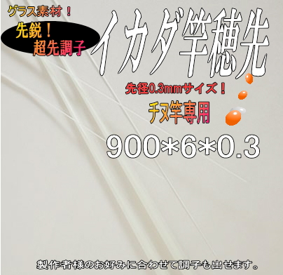 筏釣り短竿用穂先 10本 釣り竿 釣竿 釣り ロッド 釣り具 竿 筏竿 穂先 筏釣り竿 130