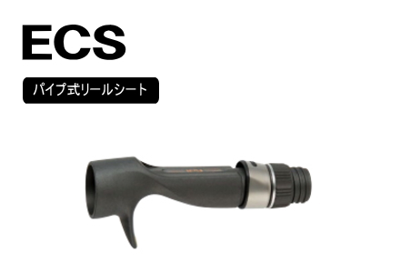 FUJI ECS リールシート