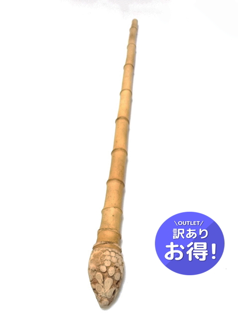 わけあり淡竹根付