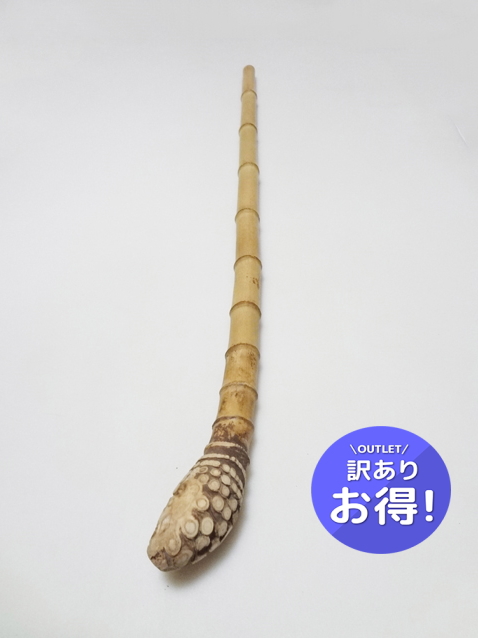 わけあり淡竹根付