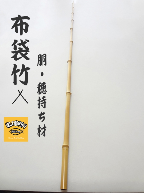 rokusan 竹笛用素材　布袋竹10本セット 和竿製作用竹素材、布袋竹の釣竿穂持ち・胴材1340-12.6-6.3mm