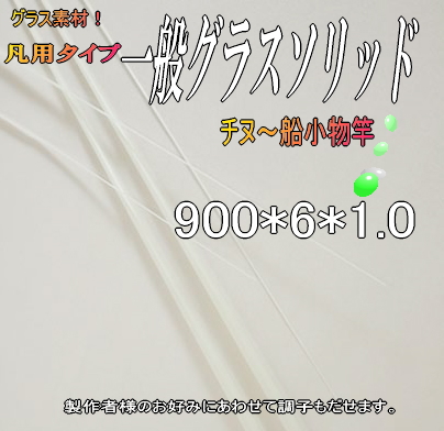 グラスソリッド