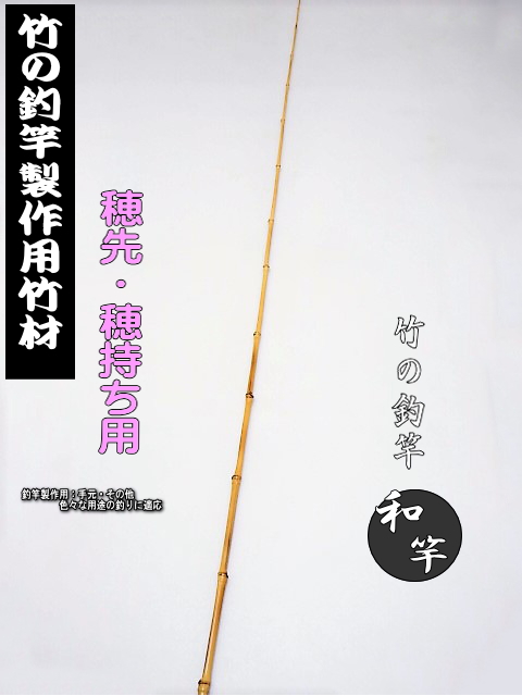 竿正　名入り　和竿　(換え穂先の竹ケースつき) 竿正 名入り 和竿 (換え穂先の竹ケースつき)