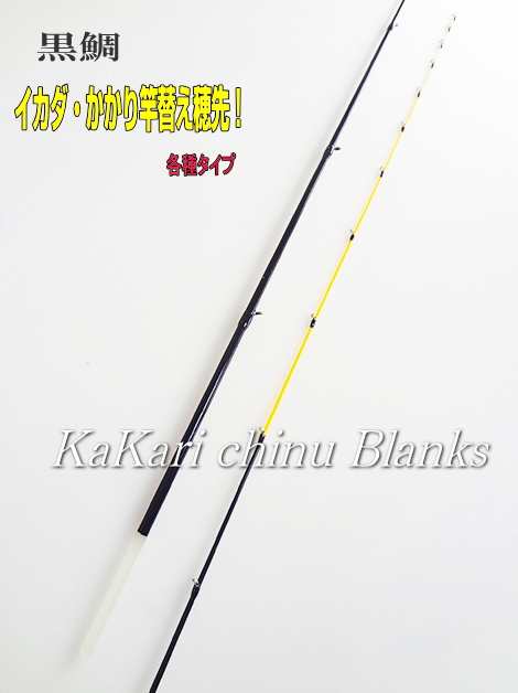 イカダ・かかり竿替え穂先