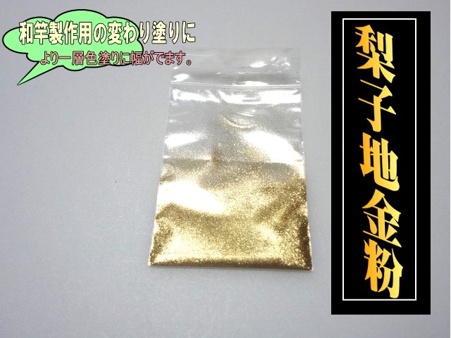 変わり塗り粉｜和竿