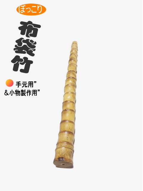 ぼっこり和竿製作用竹材｜和竿,自作釣竿パーツ釣具のKASE